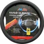 Калъф за волан 38 см черен