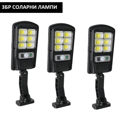 3бр. Соларна лампа 1200w с 48 COB диода