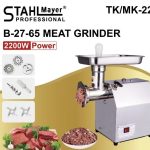 Професионална електрическа месомелачка с редуктор 2200W TK/MK-22 StahlMayer