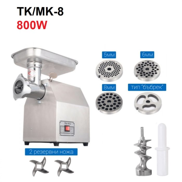 Професионална електрическа месомелачка с редуктор 800W TK/MK-8 StahlMayer | mcbtool.com
