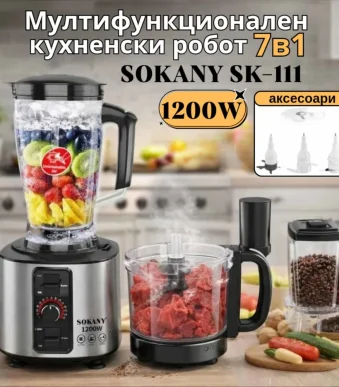 Мултифункционален кухненски робот 7 в 1 1200W Sokany