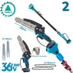 Комплект 5в1 Акумулаторна ножица, резачка, духалка, лозарска ножица, телескопичен прът и тример за трева 36V 8,0AH